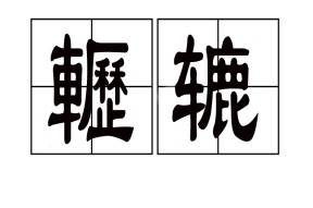 开云体育服务-关于&amp;"謫⑷猡9旷??u镔???的信息