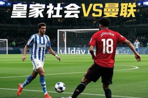 kaiyun体育平台-皇家社会迎欧联关键赛，集结日强势反弹，媒体盛赞，更衣室氛围转暖的简单介绍